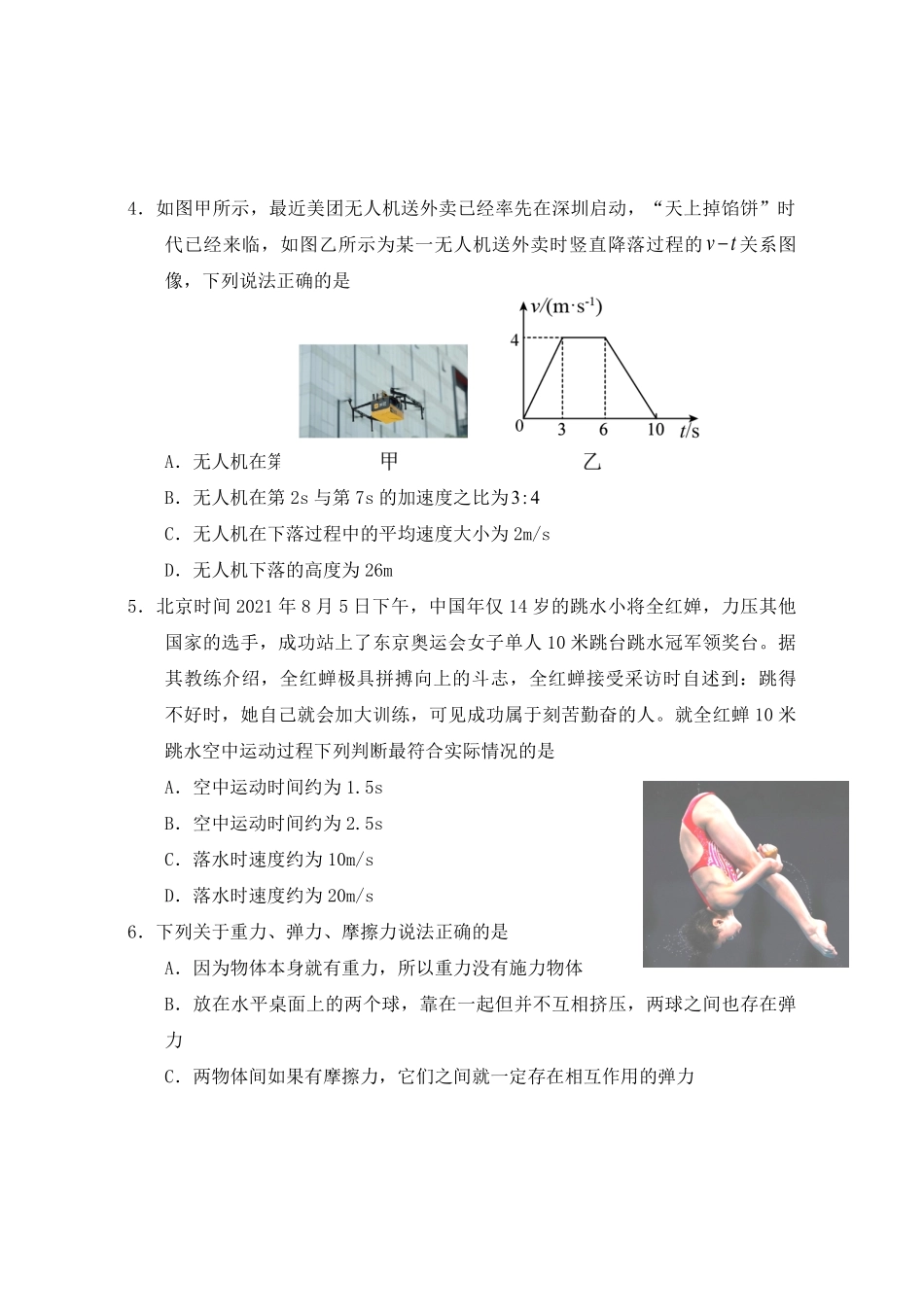 2021-2022年江苏省宿迁市沭阳县高一物理上学期期中试卷及答案.pdf_第2页