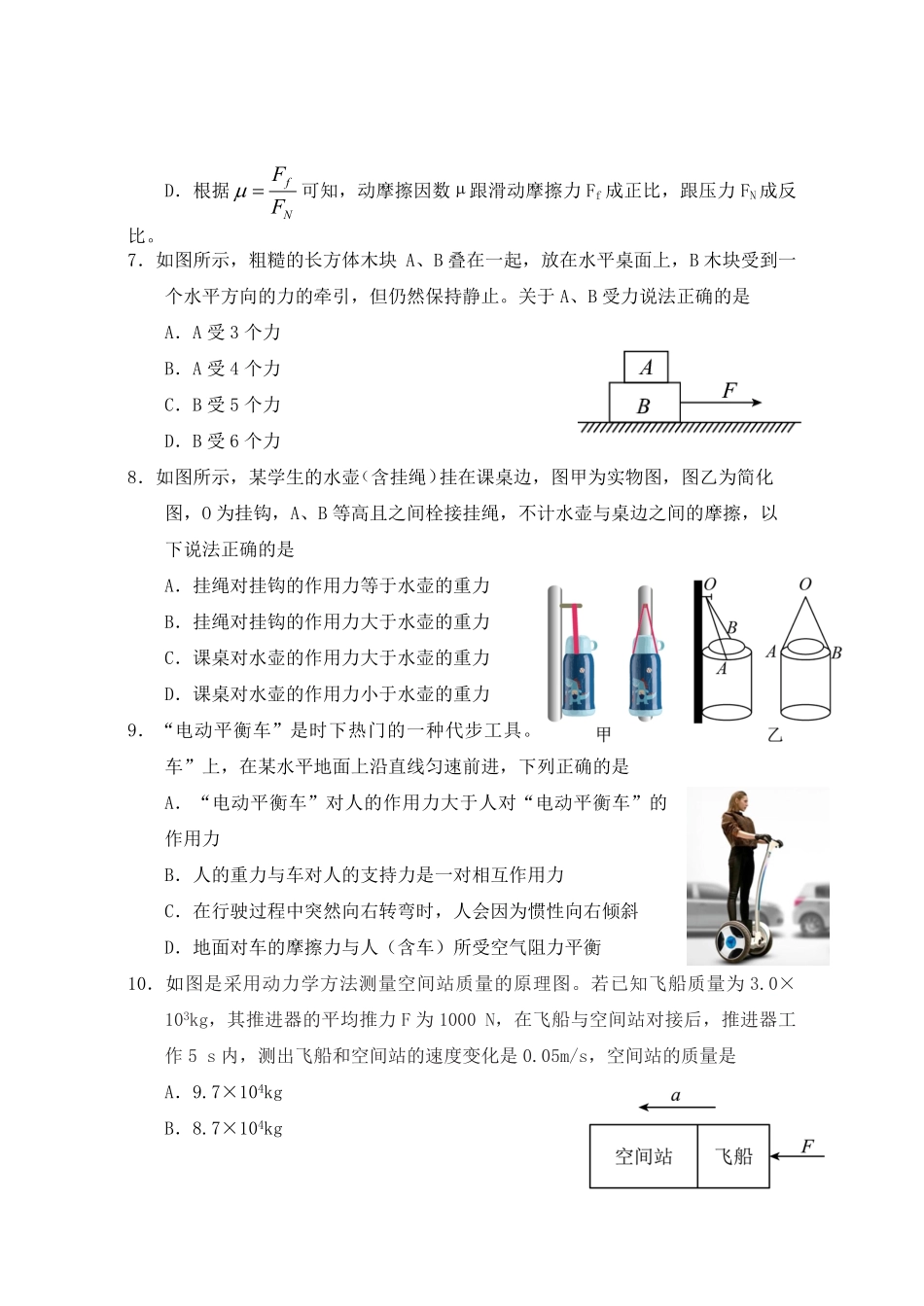 2021-2022年江苏省宿迁市沭阳县高一物理上学期期中试卷及答案.pdf_第3页