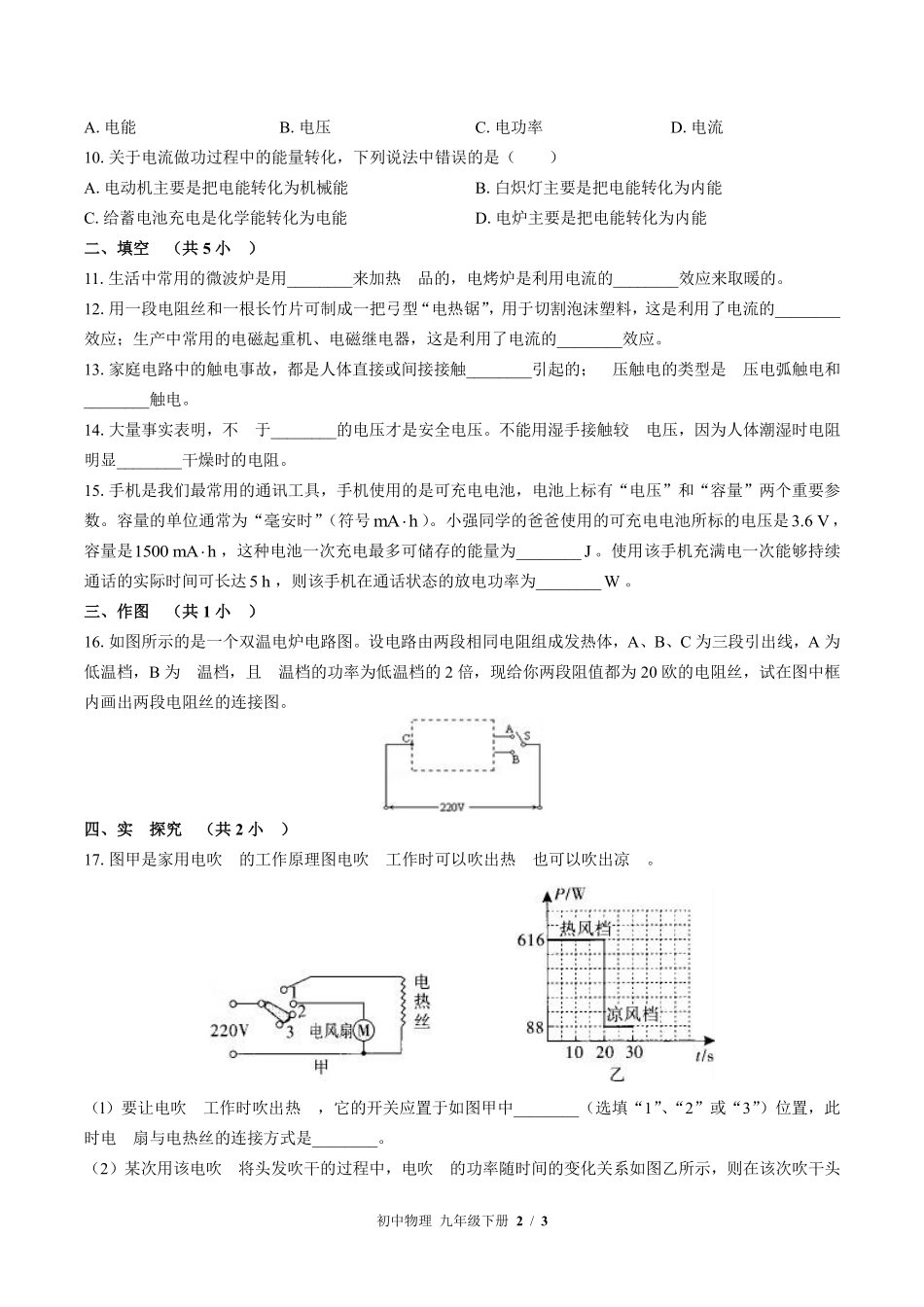 苏科版初中物理九年级下册第十五章综合测试02含答案解析.pdf_第2页