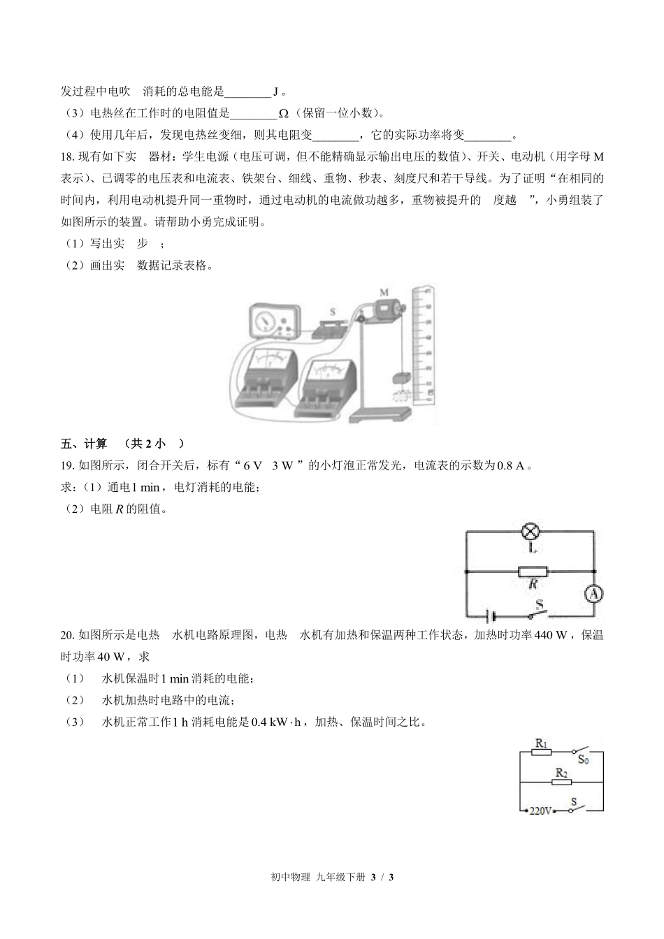 苏科版初中物理九年级下册第十五章综合测试02含答案解析.pdf_第3页