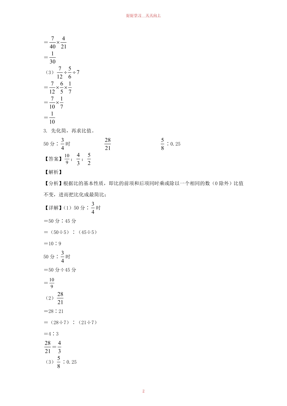 2022-2023年江苏徐州市六年级上册期中数学试卷及答案(苏教版).pdf_第1页
