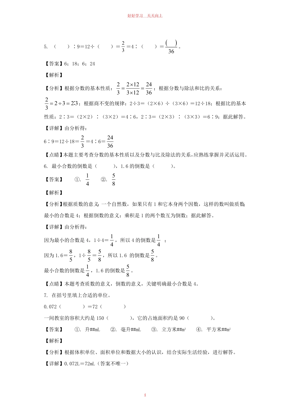 2022-2023年江苏徐州市六年级上册期中数学试卷及答案(苏教版).pdf_第3页