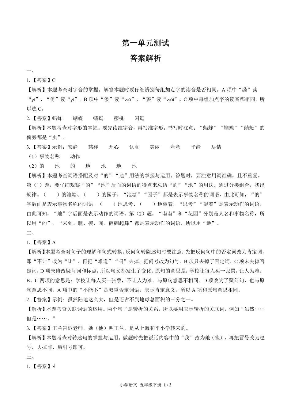 人教版部编版小学语文五年级下册第一单元测试01含答案解析.pdf_第3页