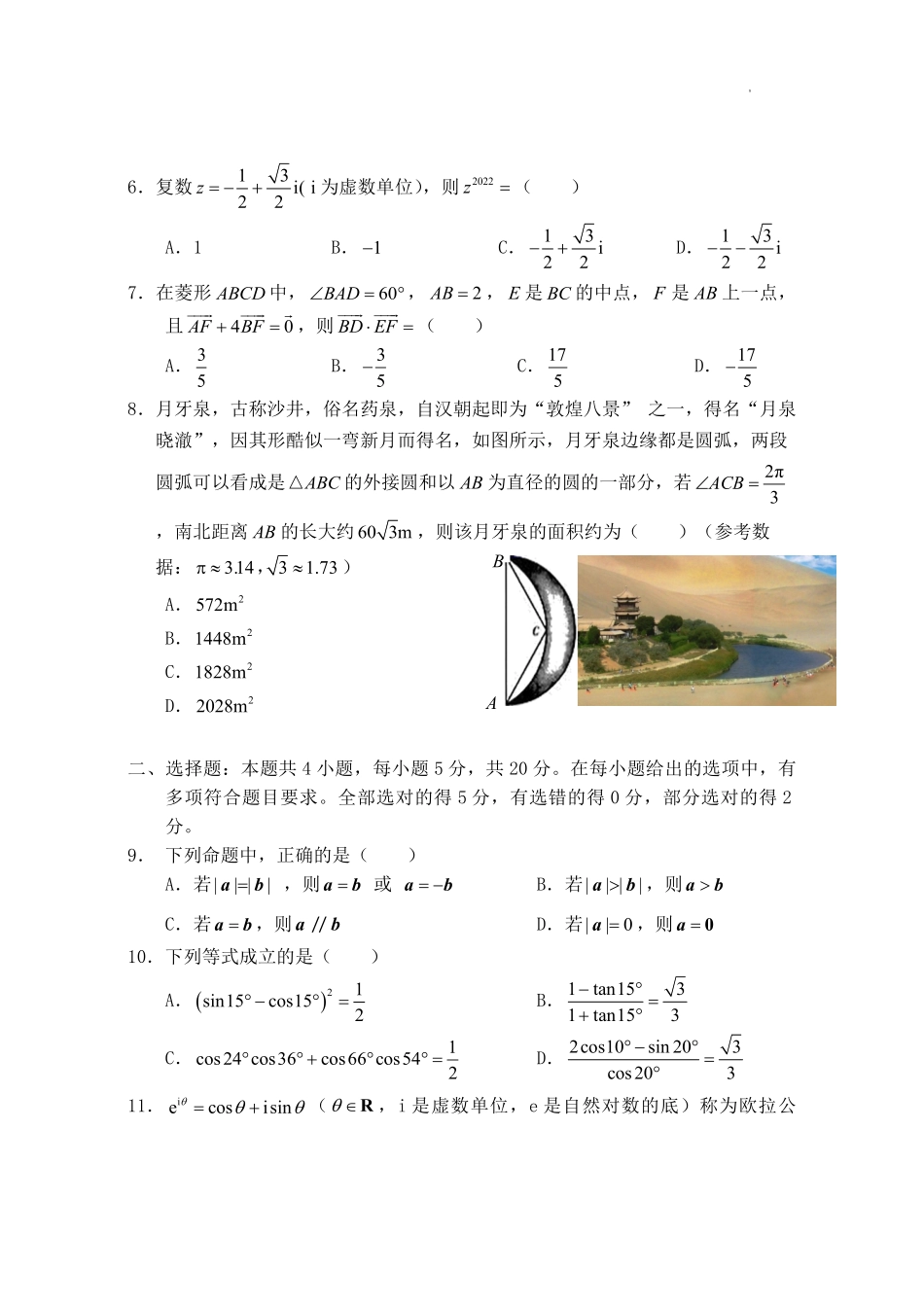 2021-2022年江苏省宿迁市沭阳县高一数学下学期期中试卷及答案.pdf_第2页