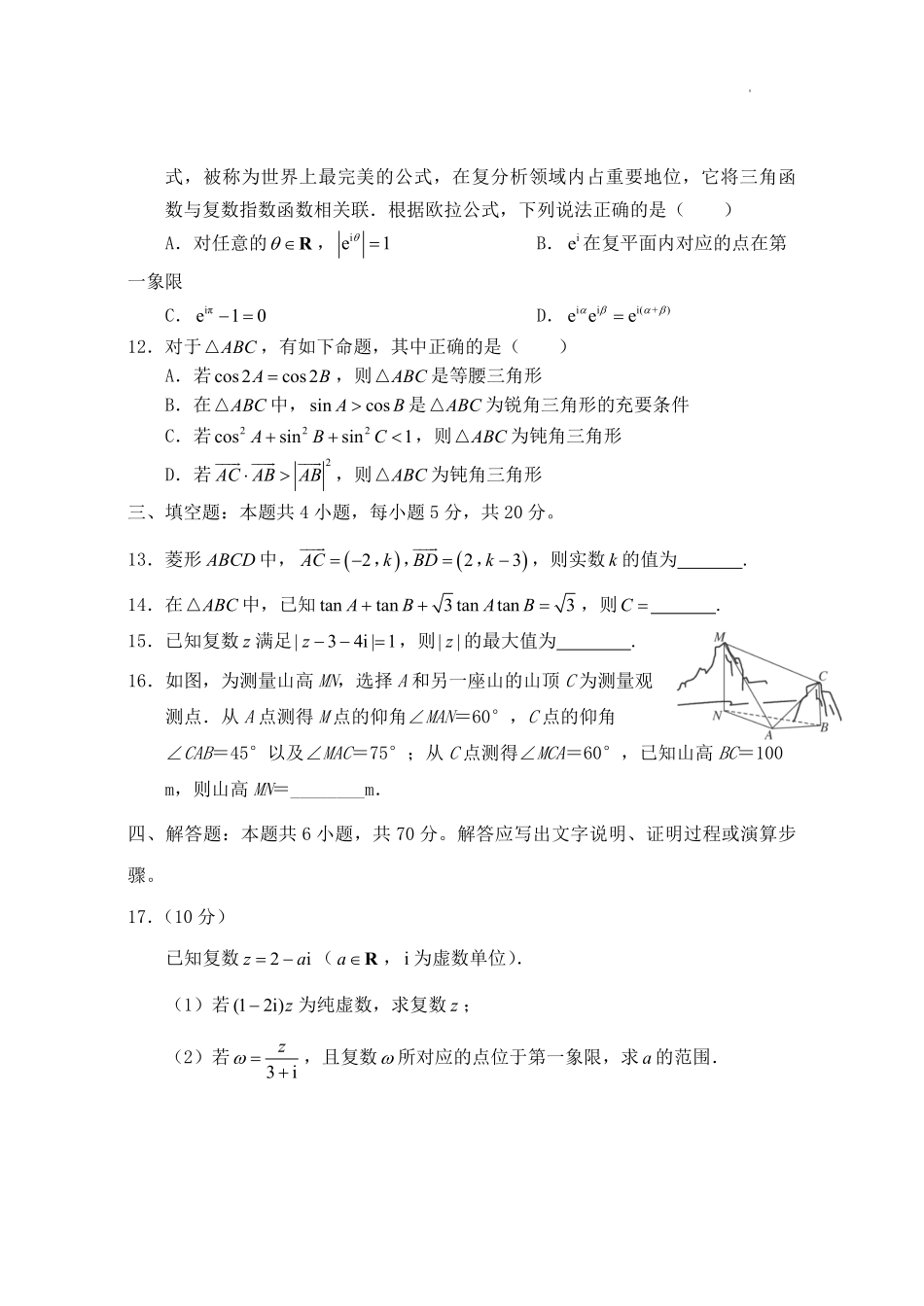 2021-2022年江苏省宿迁市沭阳县高一数学下学期期中试卷及答案.pdf_第3页