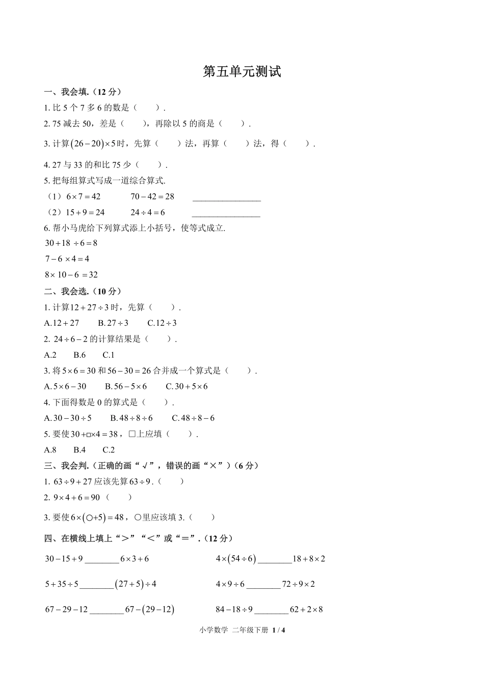 人教版小学数学二年级下册第五单元测试03含答案解析.pdf_第1页