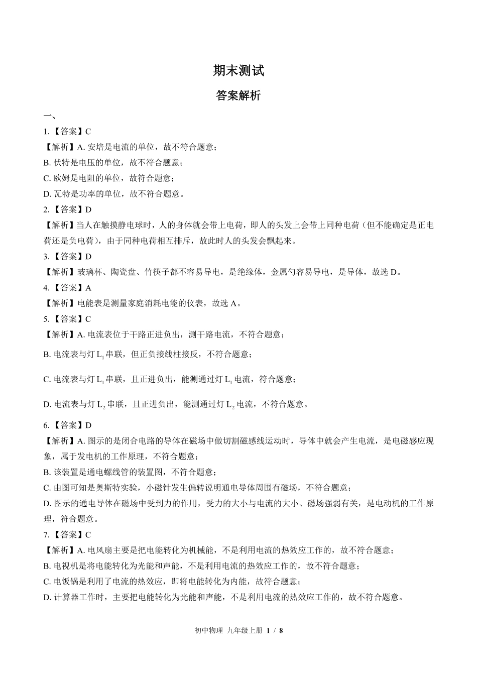 北师大版-初中物理九年级上册期末测试试卷02含答案在前.pdf_第1页