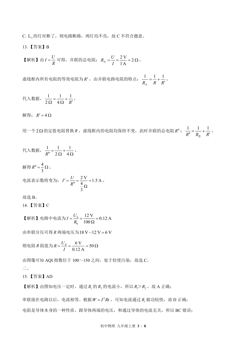 北师大版-初中物理九年级上册期末测试试卷02含答案在前.pdf_第3页