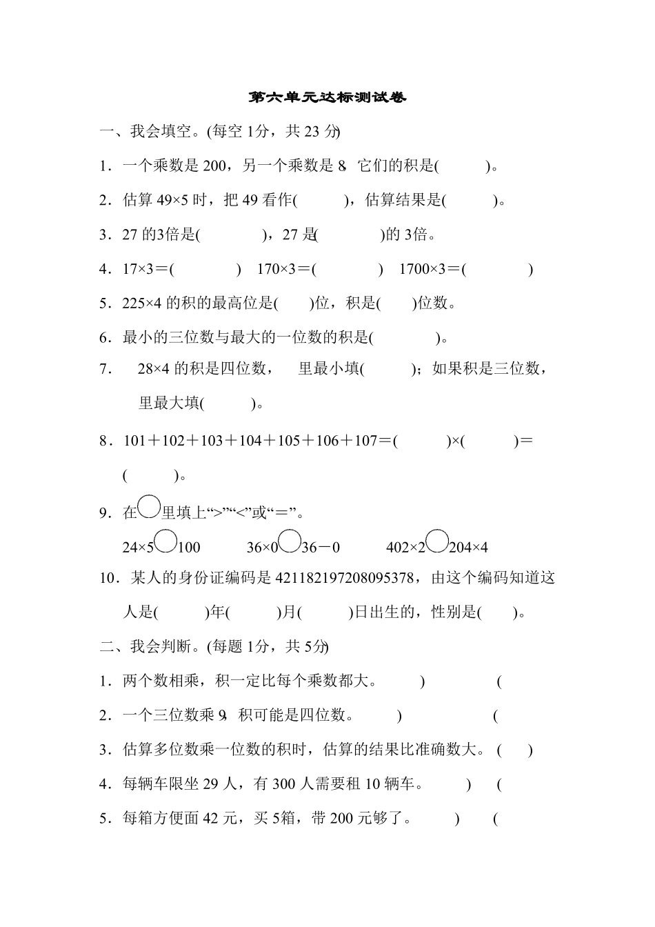 人教版三年级数学上册第六单元达标检测试卷含答案.pdf_第1页
