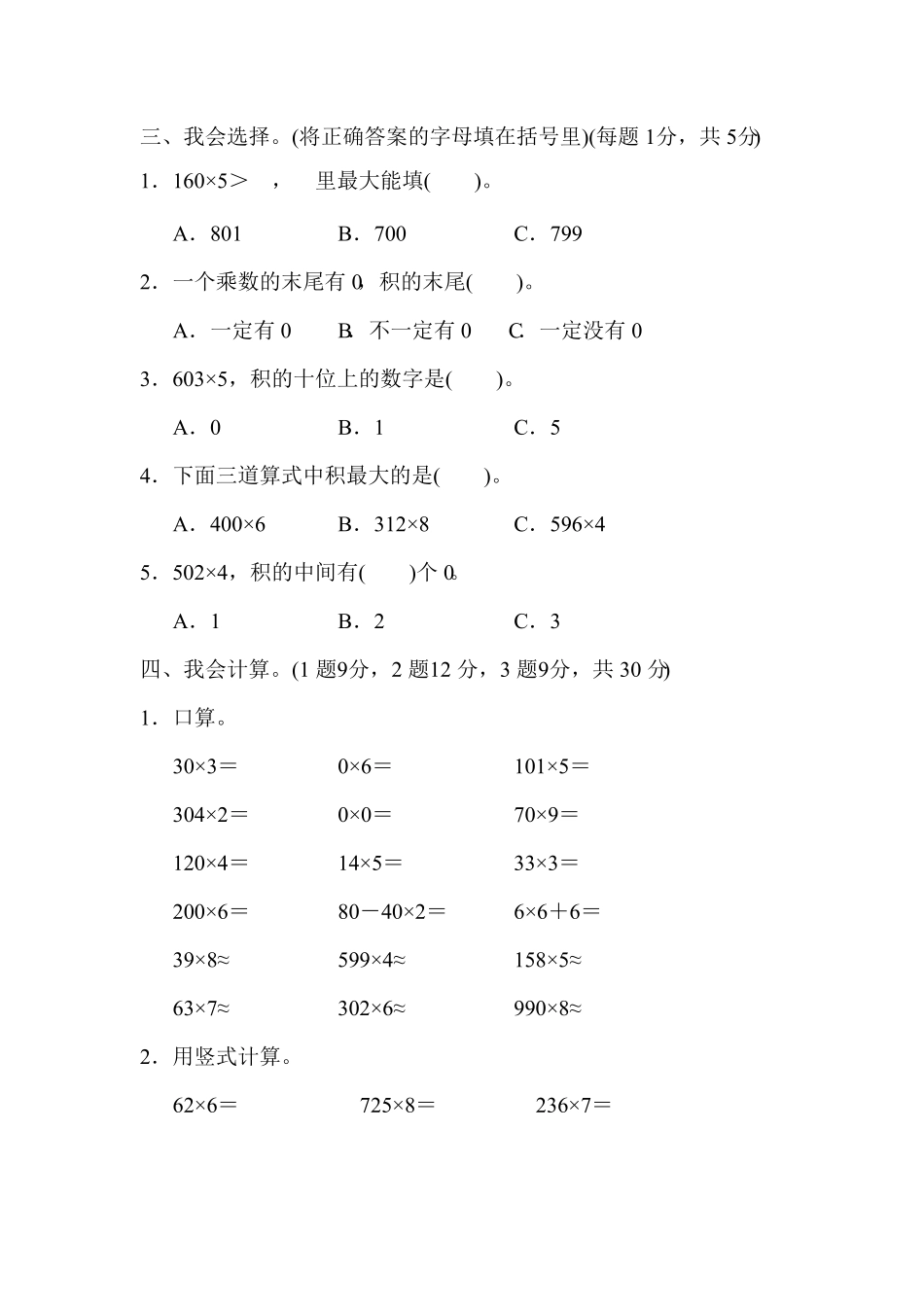 人教版三年级数学上册第六单元达标检测试卷含答案.pdf_第2页