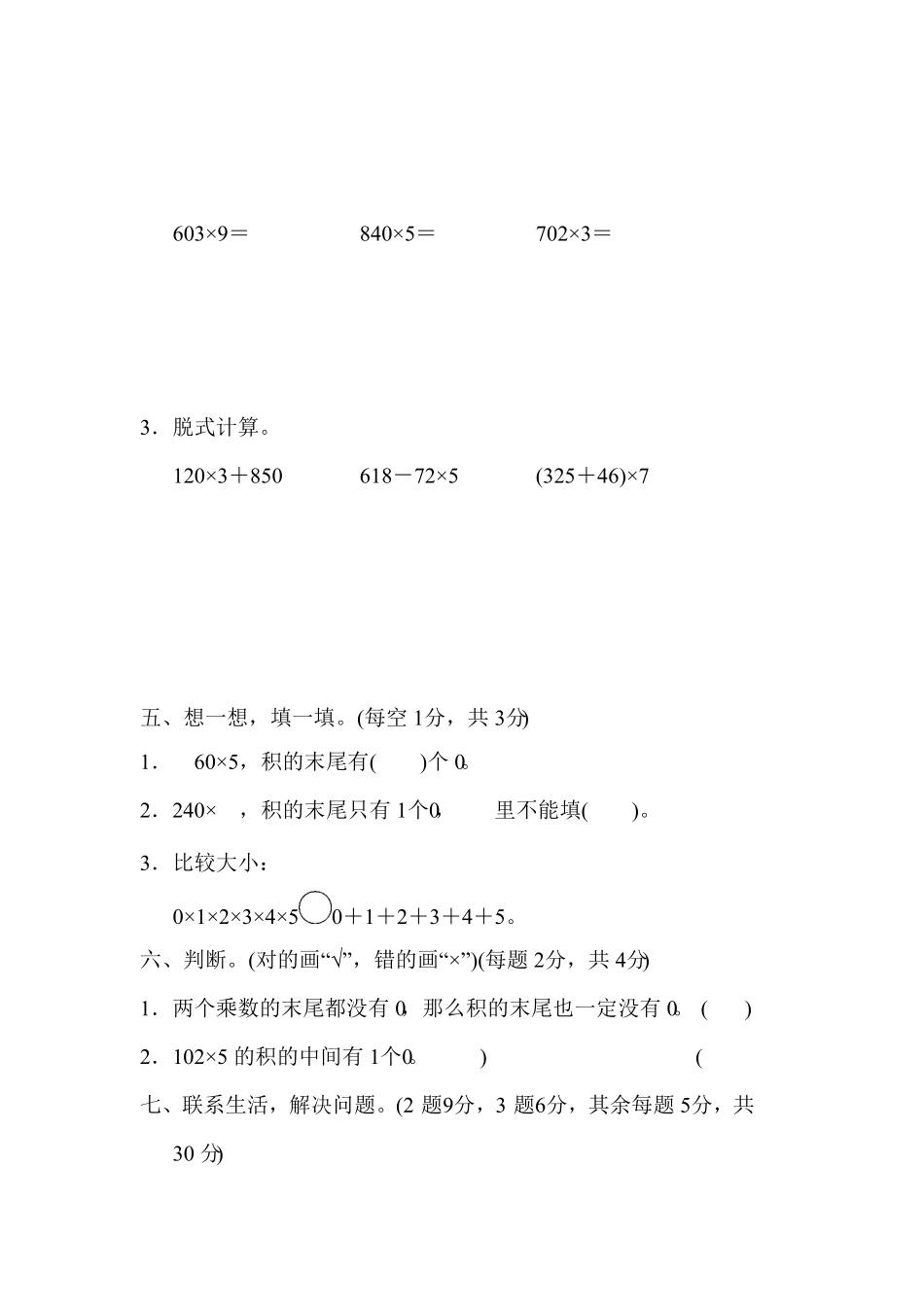 人教版三年级数学上册第六单元达标检测试卷含答案.pdf_第3页