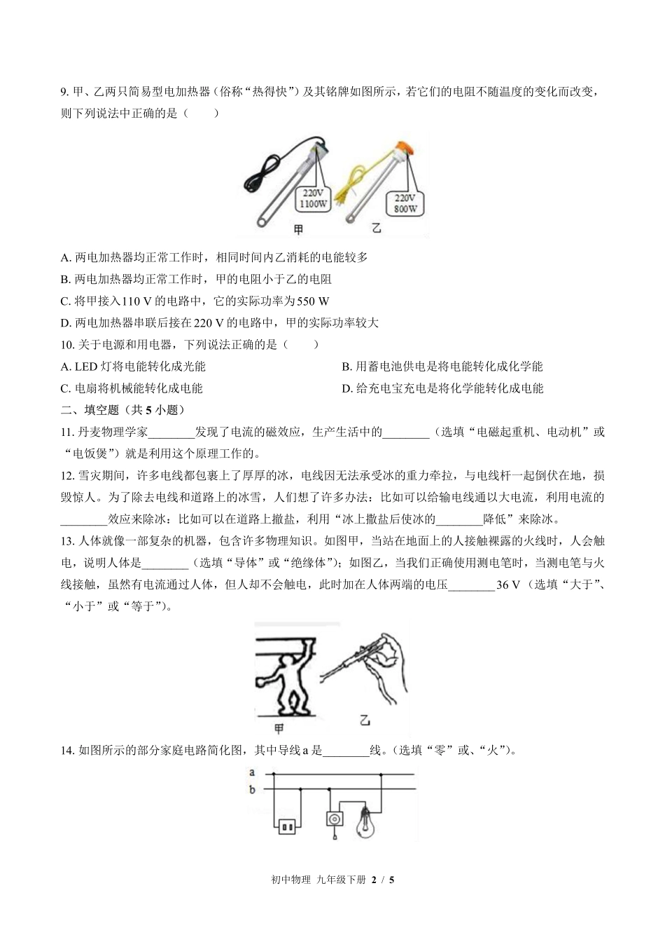 苏科版初中物理九年级下册第十五章综合测试01含答案解析.pdf_第2页
