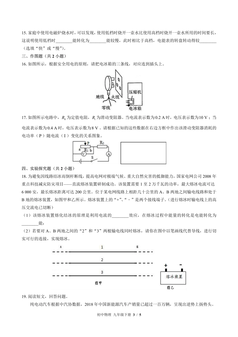 苏科版初中物理九年级下册第十五章综合测试01含答案解析.pdf_第3页