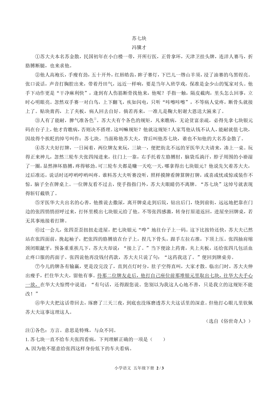 人教版部编版小学语文五年级下册第五单元测试02含答案解析.pdf_第2页