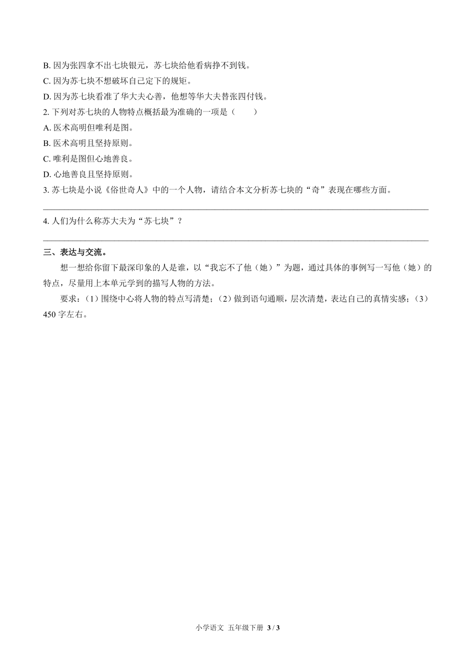 人教版部编版小学语文五年级下册第五单元测试02含答案解析.pdf_第3页
