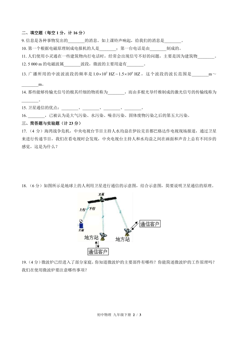 苏科版初中物理九年级下册第十七章综合测试03含答案解析.pdf_第2页