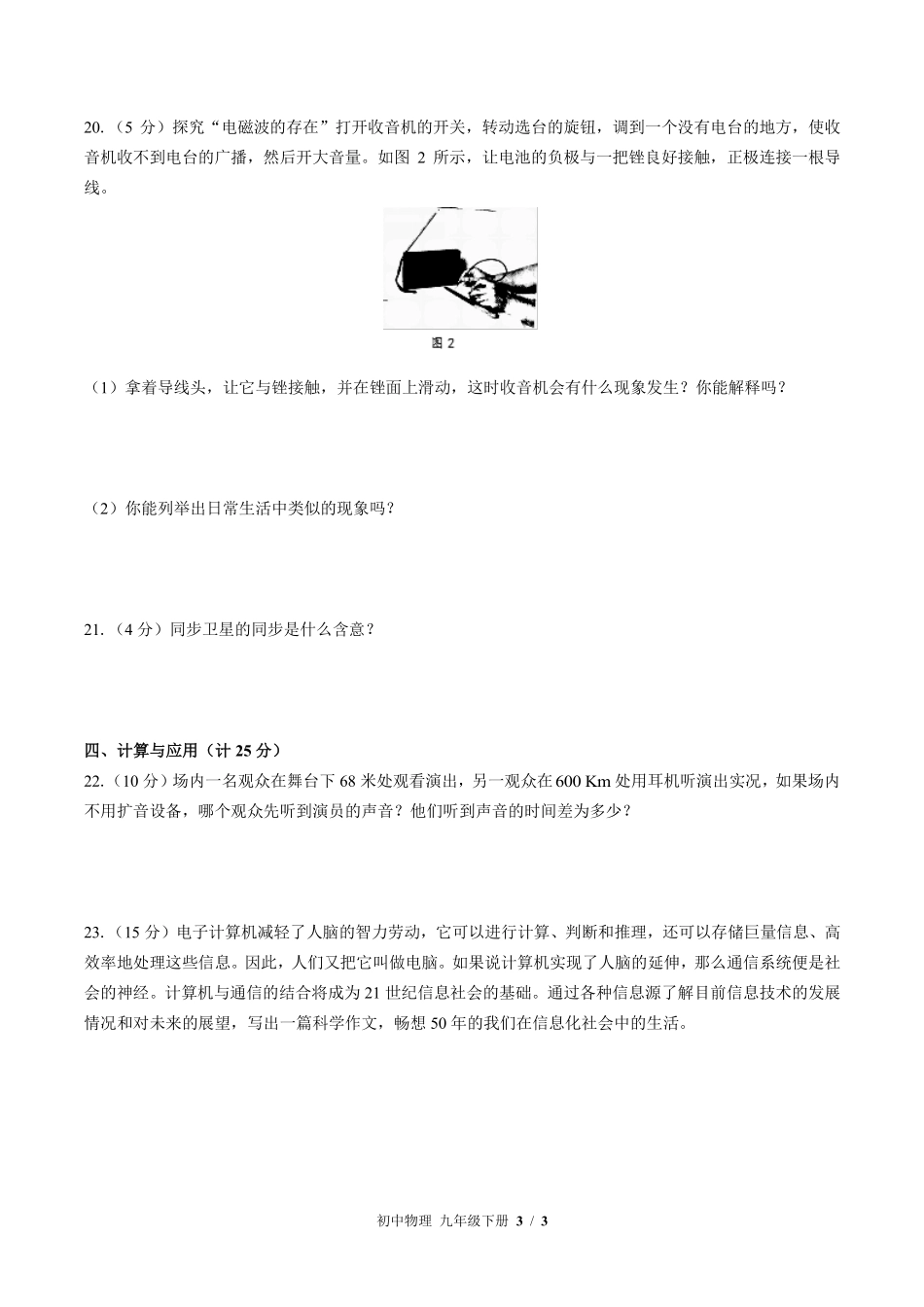 苏科版初中物理九年级下册第十七章综合测试03含答案解析.pdf_第3页