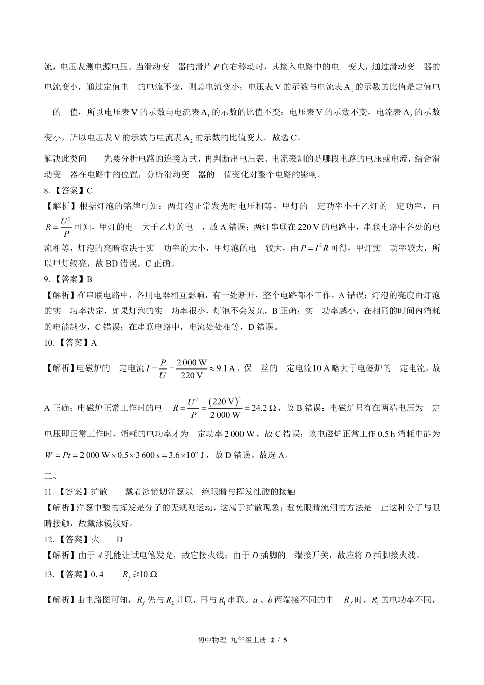 北师大版-初中物理九年级上册期末测试试卷01含答案在前.pdf_第2页