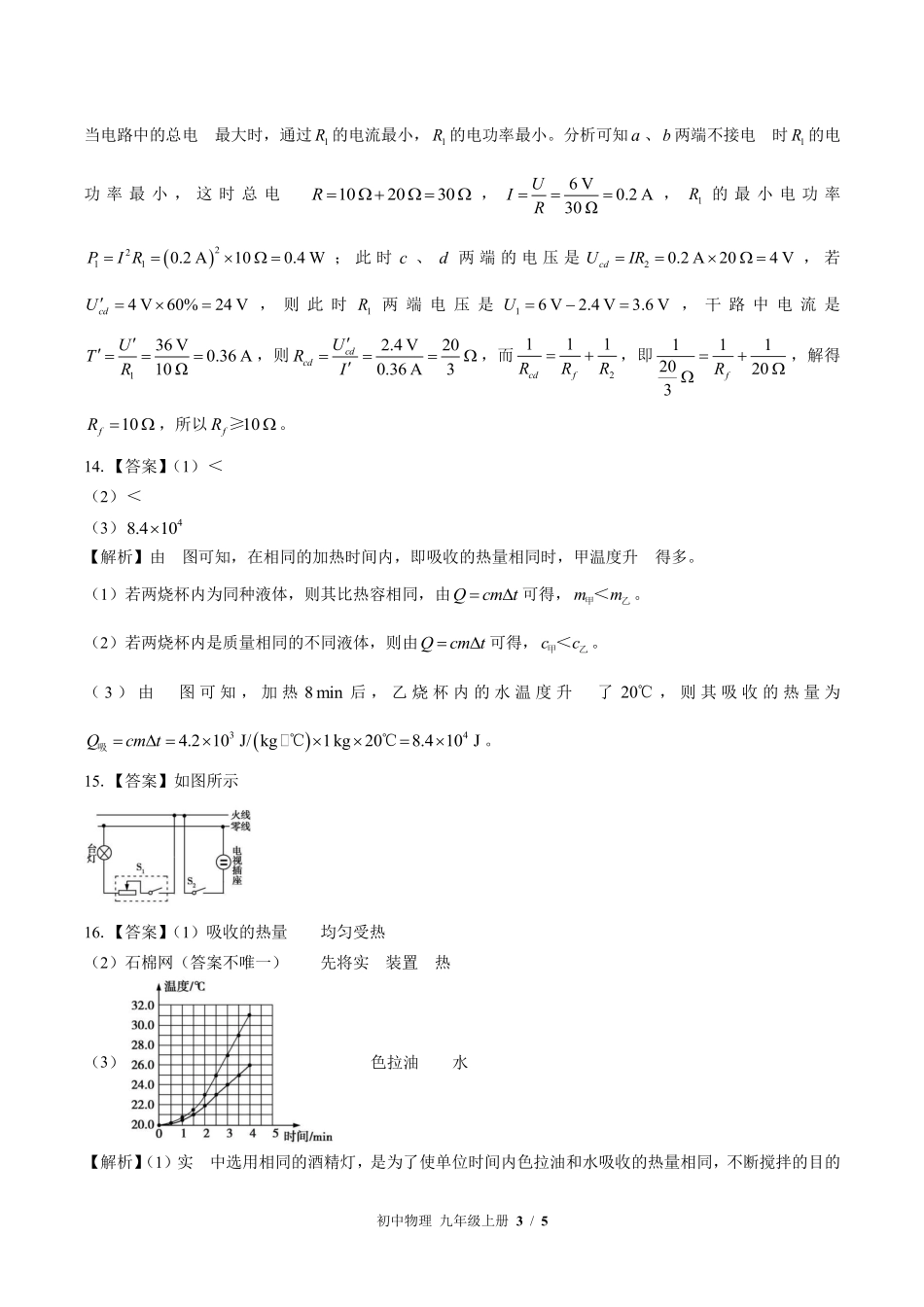 北师大版-初中物理九年级上册期末测试试卷01含答案在前.pdf_第3页