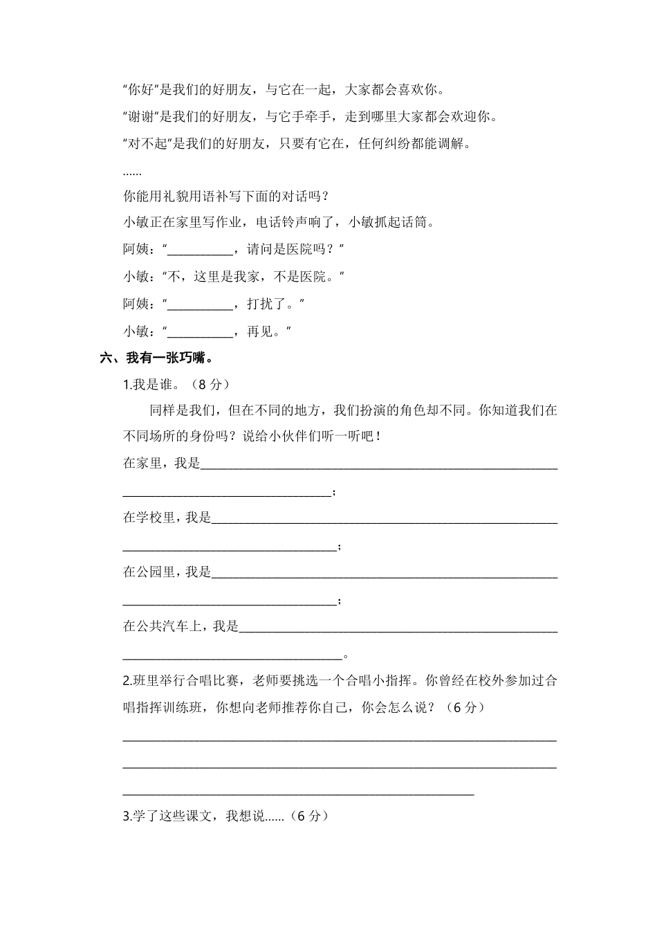 部编版二年级语文下册期末分类复习期末口语交际与写作专项复习含答案.pdf_第3页