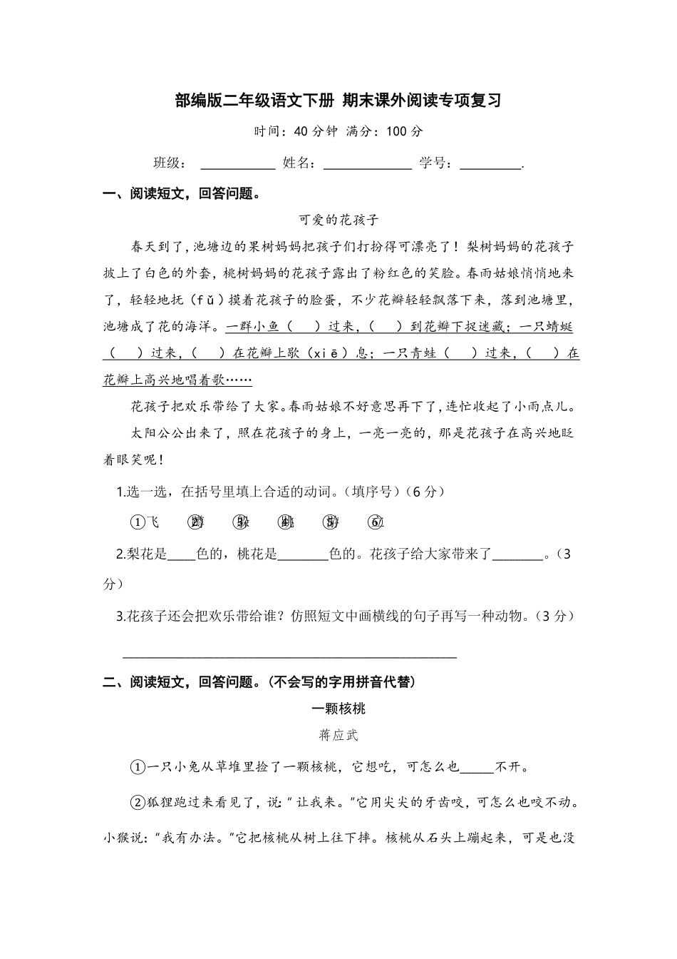 部编版二年级语文下册期末分类复习期末课外阅读专项复习含答案.pdf_第1页