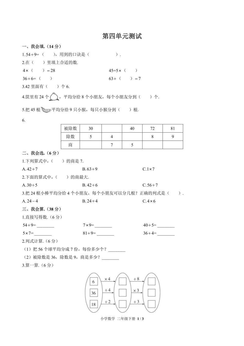 人教版小学数学二年级下册第四单元测试试卷含答案03.pdf_第1页