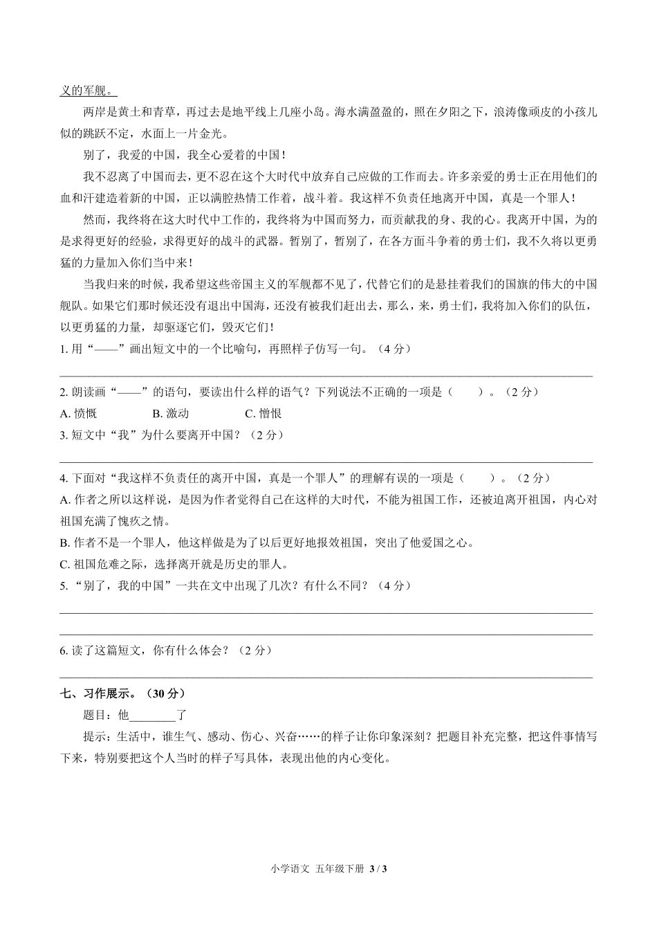 人教版部编版小学语文五年级下册第四单元测试试卷含答案03.pdf_第3页