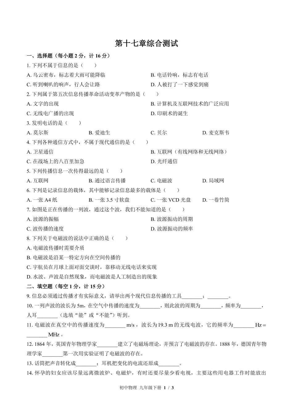 苏科版初中物理九年级下册第十七章综合测试02含答案解析.pdf_第1页