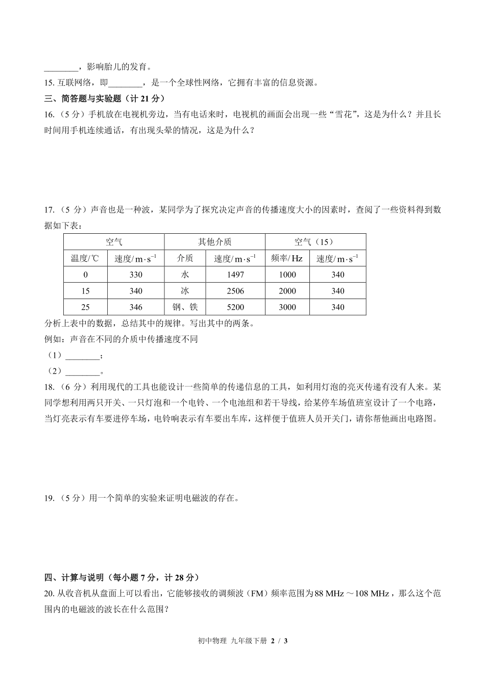 苏科版初中物理九年级下册第十七章综合测试02含答案解析.pdf_第2页