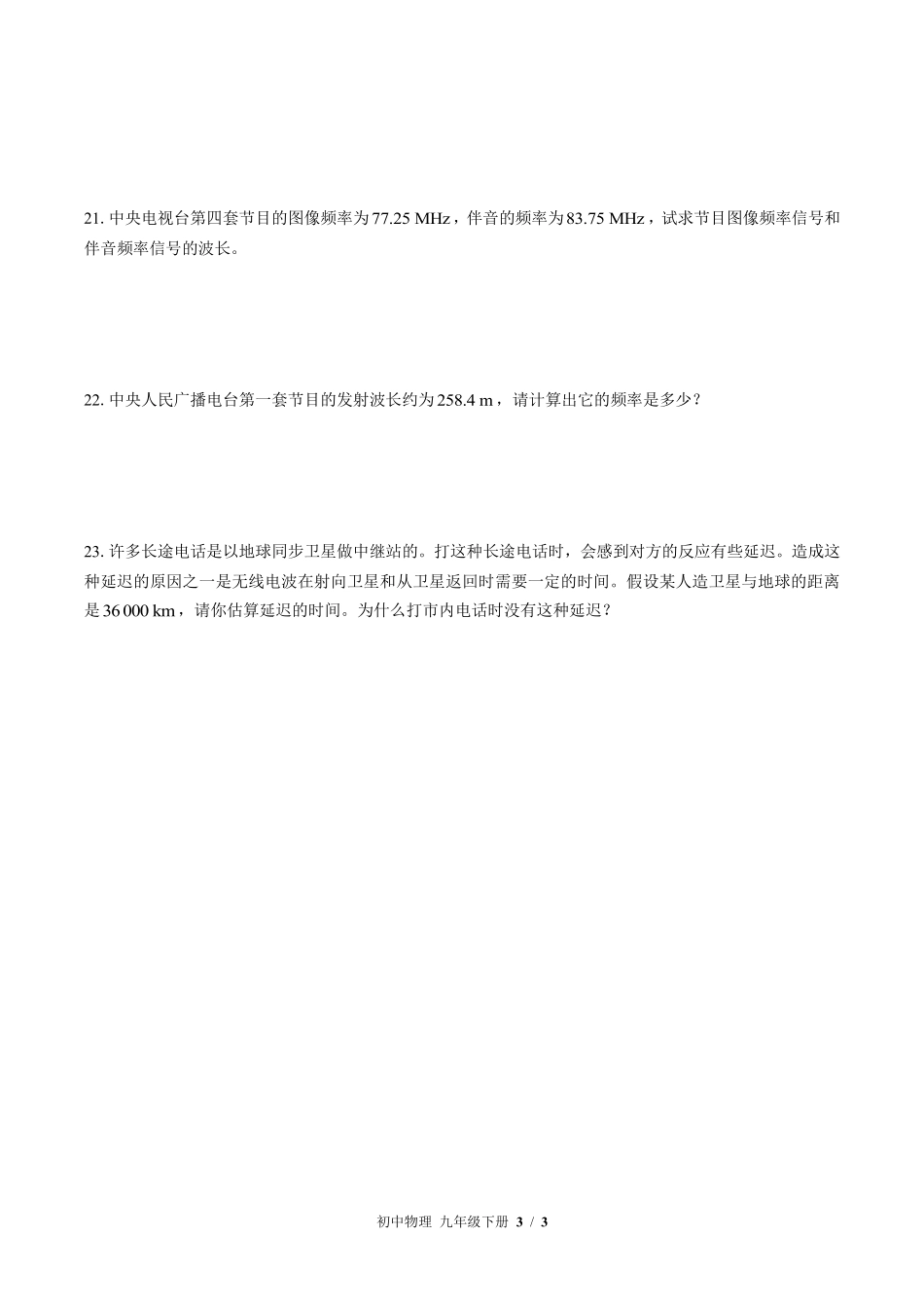 苏科版初中物理九年级下册第十七章综合测试02含答案解析.pdf_第3页