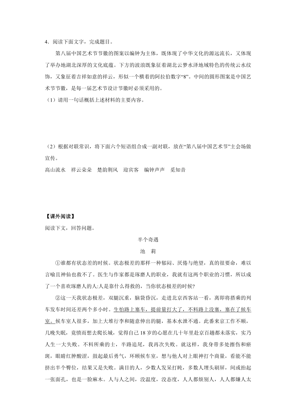 七年级初一上册语文部编版课时练《第7课-散文诗两首》02-试题试卷-含答案.pdf_第2页