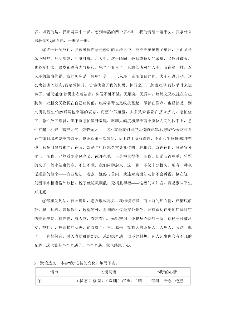 七年级初一上册语文部编版课时练《第7课-散文诗两首》02-试题试卷-含答案.pdf_第3页