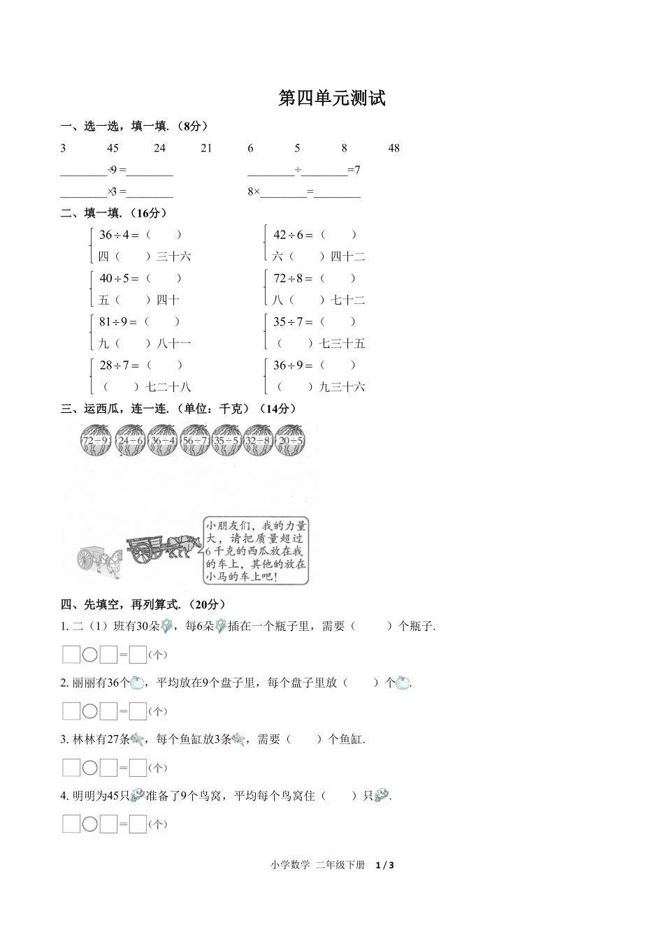 人教版小学数学二年级下册第四单元测试试卷含答案02.pdf_第1页