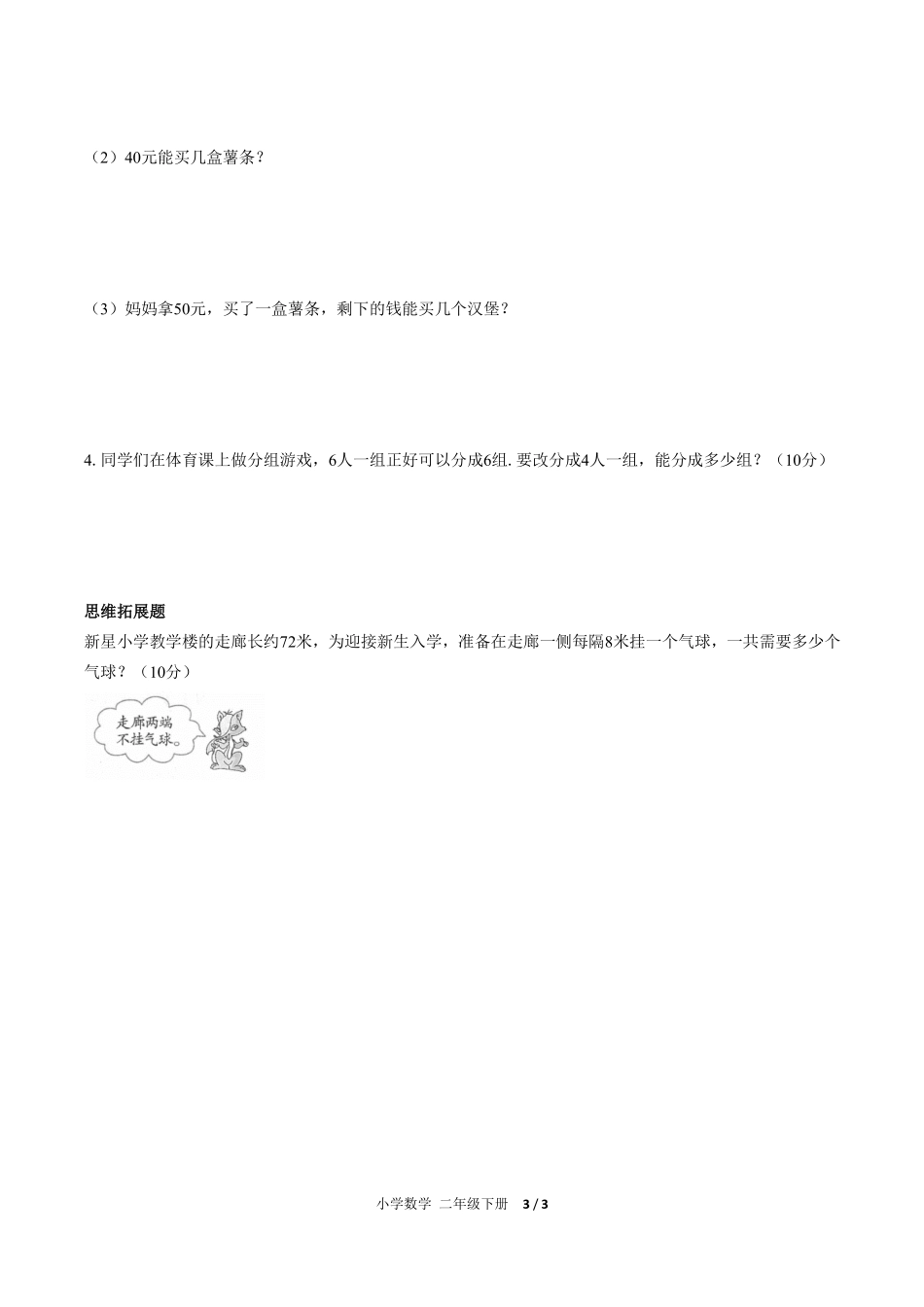 人教版小学数学二年级下册第四单元测试试卷含答案02.pdf_第3页