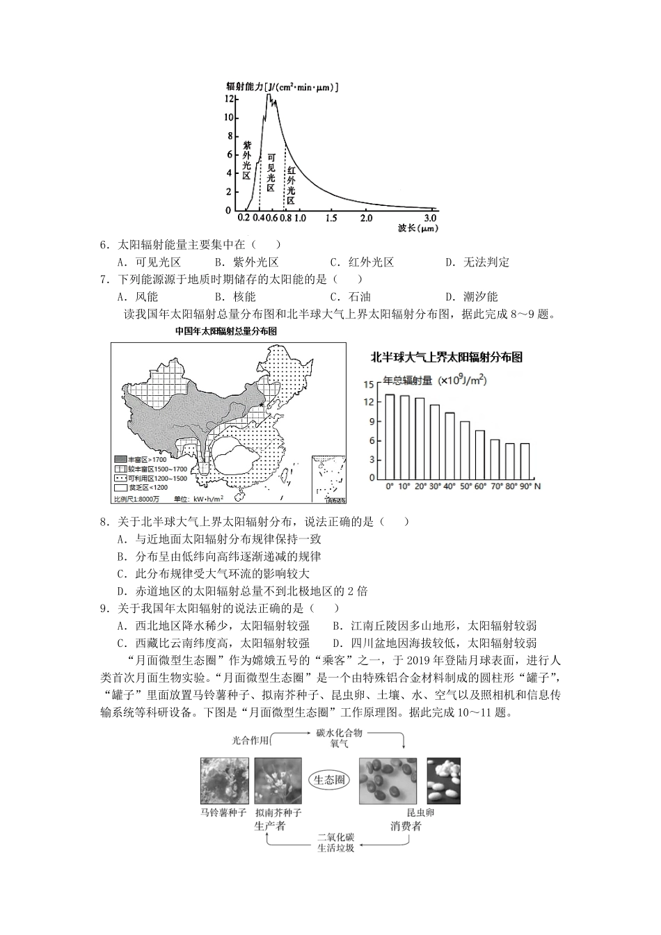 2021-2022年江苏省宿迁市沭阳县高一地理上学期期中试卷及答案.pdf_第2页
