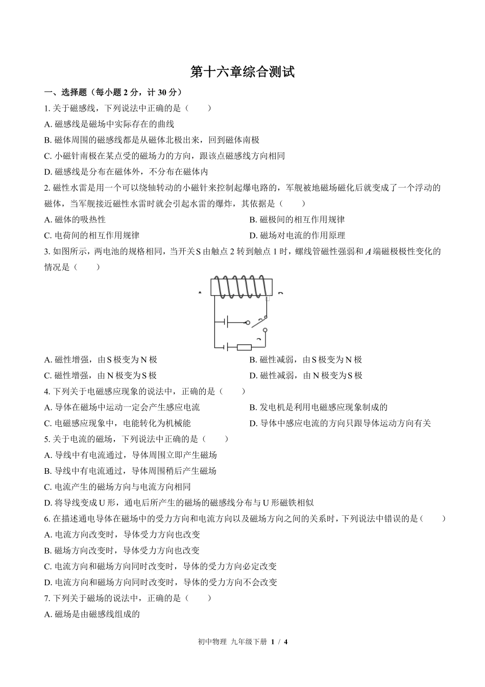 苏科版初中物理九年级下册第十六章综合测试03含答案解析.pdf_第1页