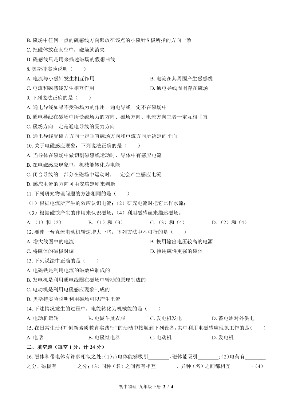 苏科版初中物理九年级下册第十六章综合测试03含答案解析.pdf_第2页