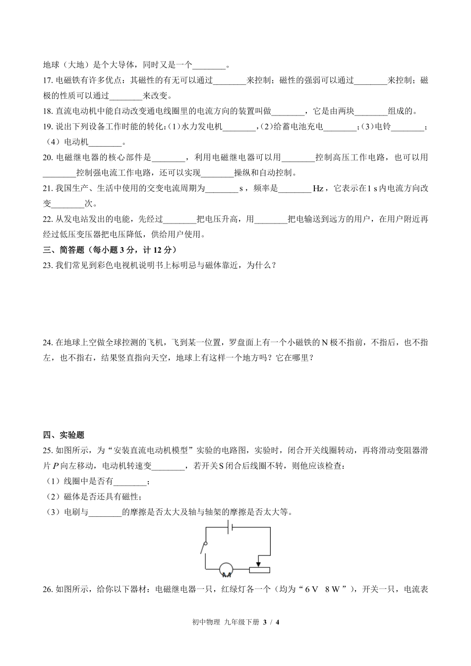 苏科版初中物理九年级下册第十六章综合测试03含答案解析.pdf_第3页