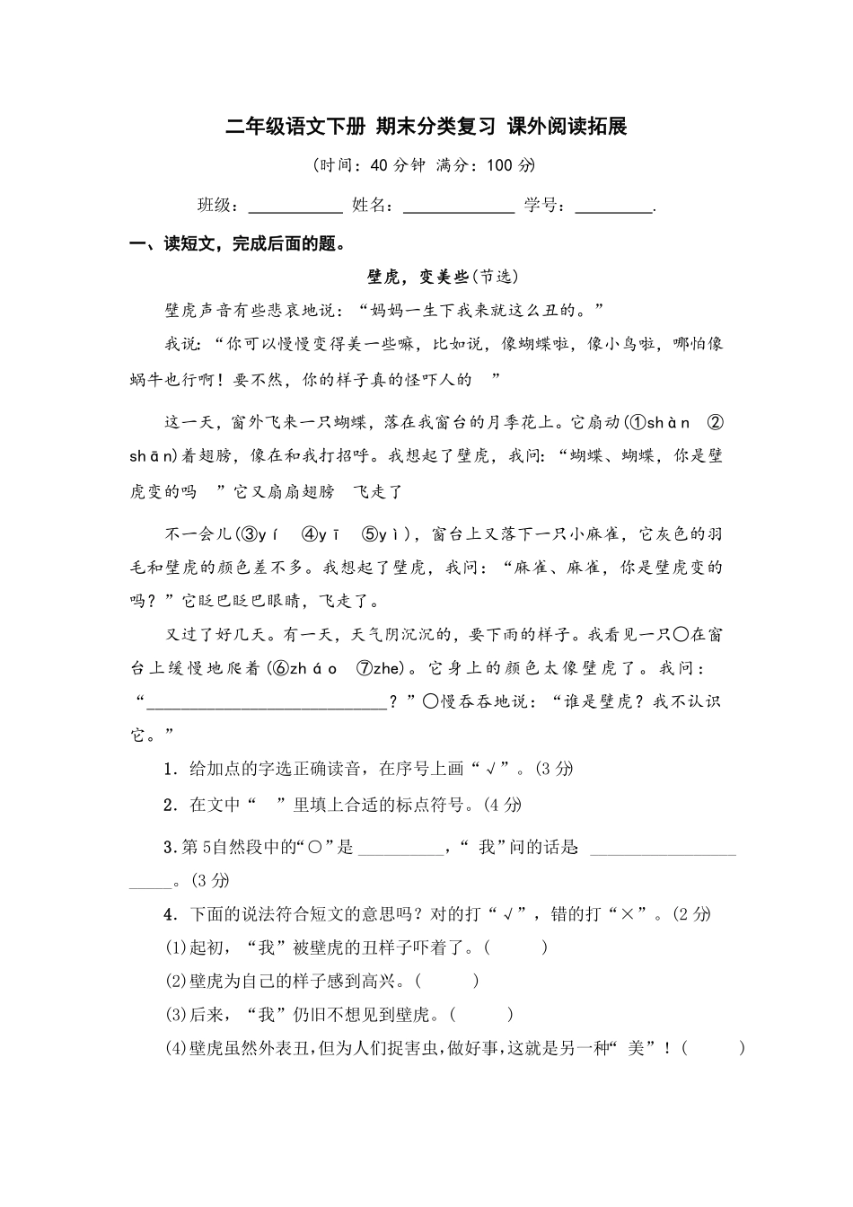 部编版二年级语文下册期末分类复习课外阅读拓展【含答案】.pdf_第1页