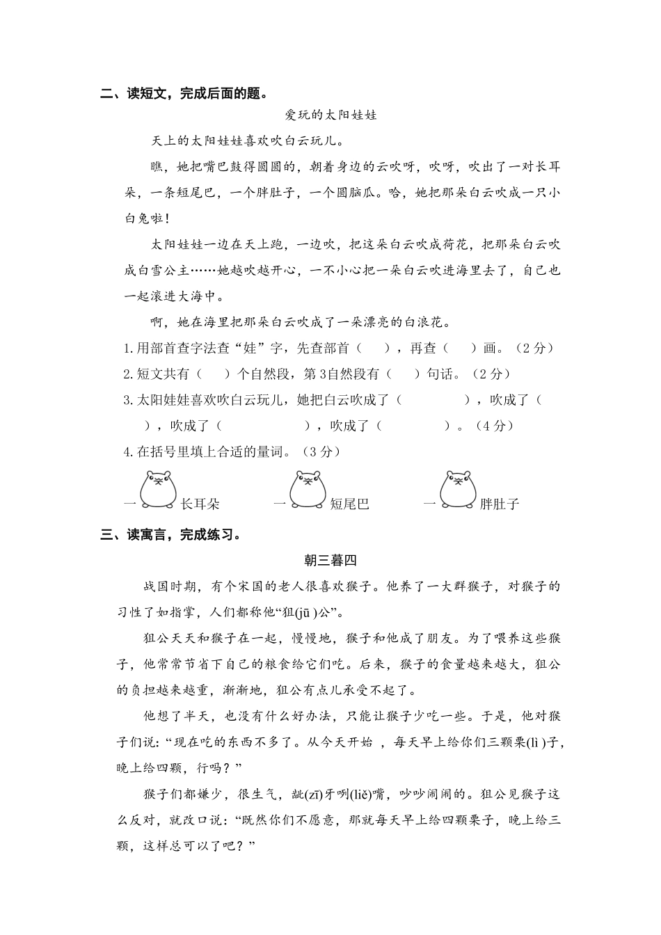 部编版二年级语文下册期末分类复习课外阅读拓展【含答案】.pdf_第2页