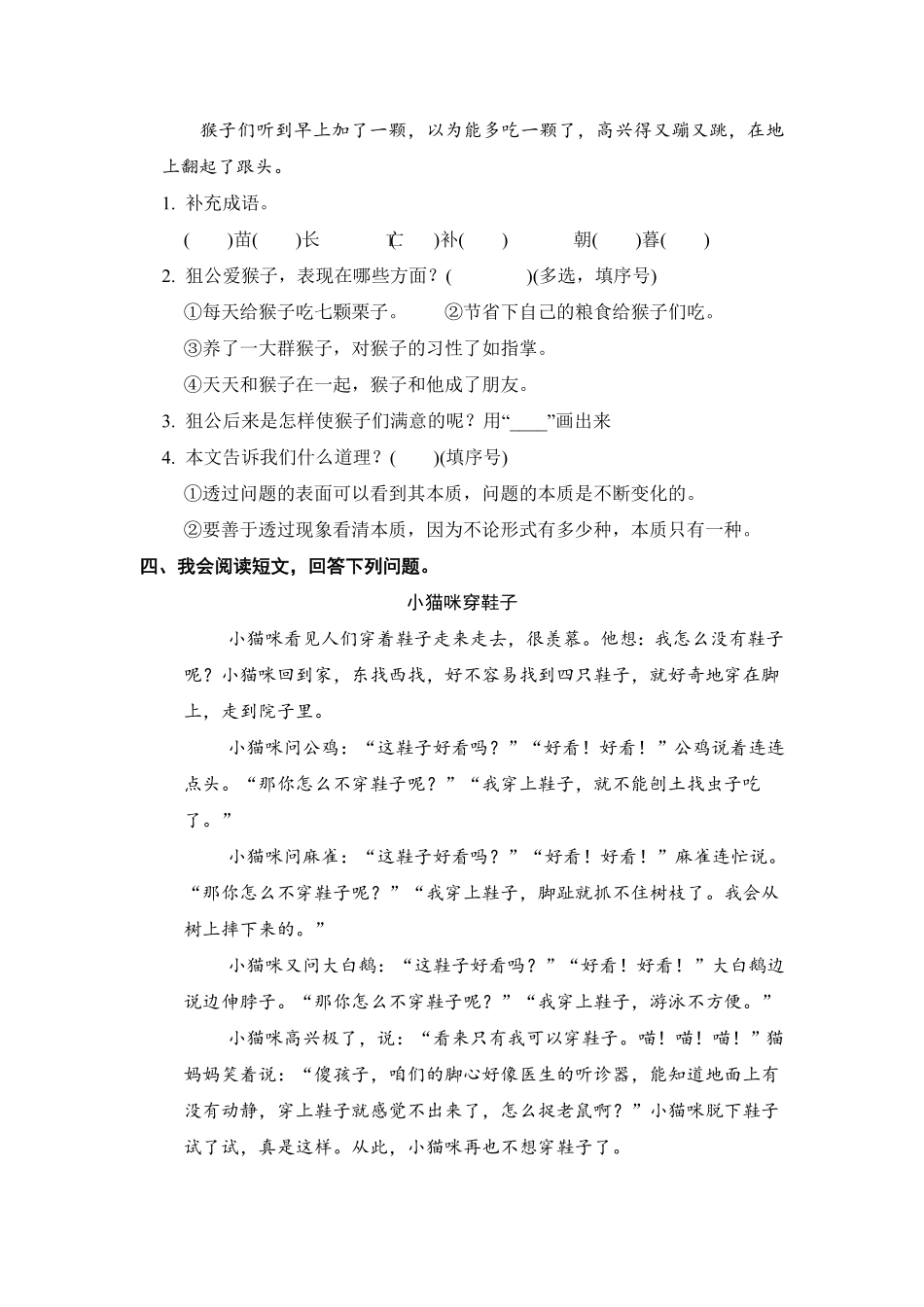 部编版二年级语文下册期末分类复习课外阅读拓展【含答案】.pdf_第3页