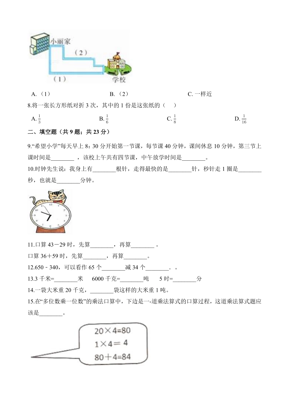 人教版三年级数学上册 期末测试卷含答案 (2).pdf_第2页