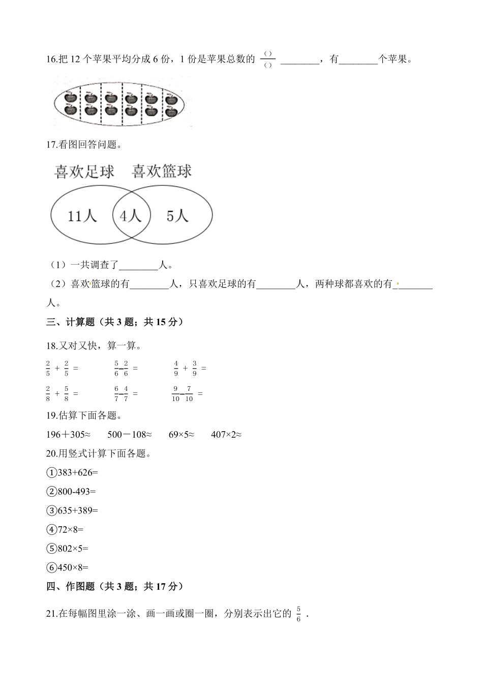人教版三年级数学上册 期末测试卷含答案 (2).pdf_第3页
