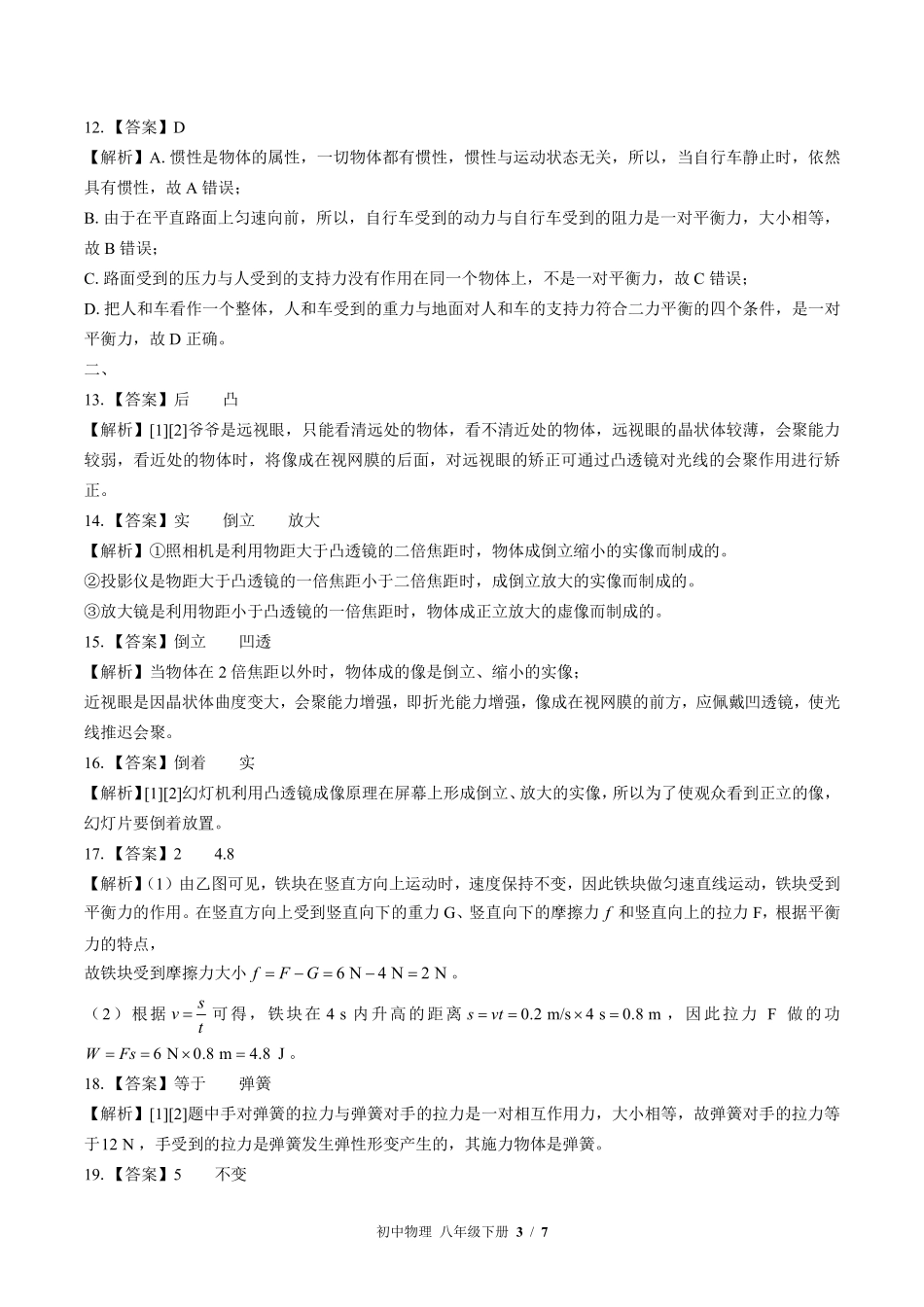 北师大版-初中物理八年级下册期中测试试卷03含答案在前.pdf_第3页
