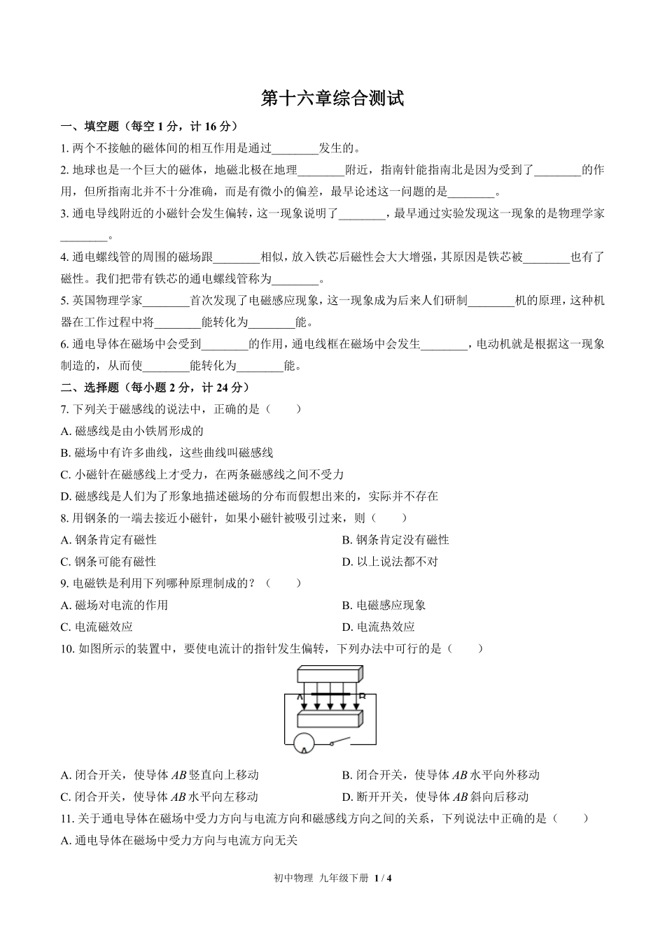 苏科版初中物理九年级下册第十六章综合测试02含答案解析.pdf_第1页
