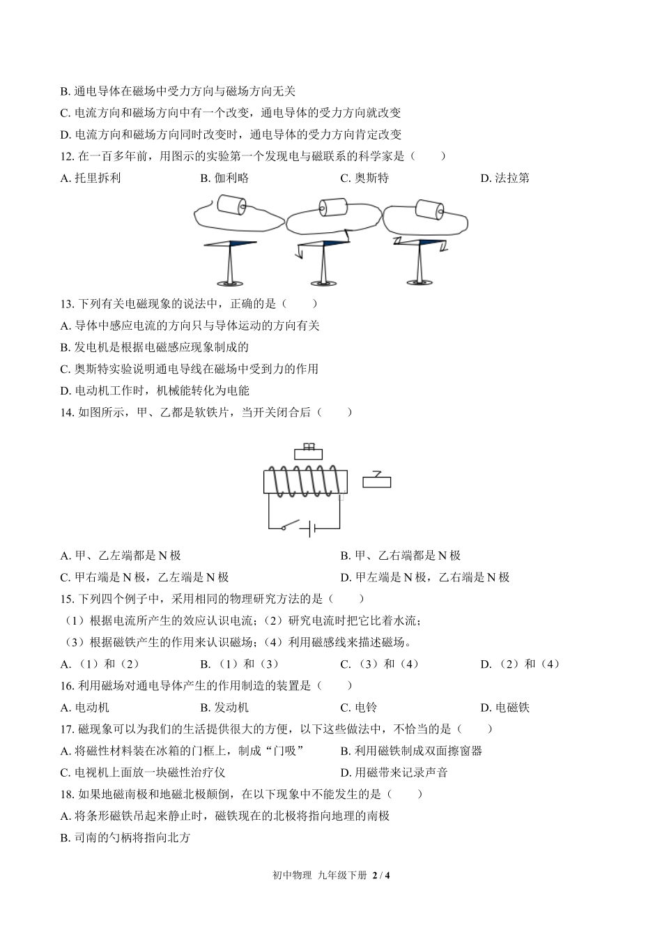 苏科版初中物理九年级下册第十六章综合测试02含答案解析.pdf_第2页