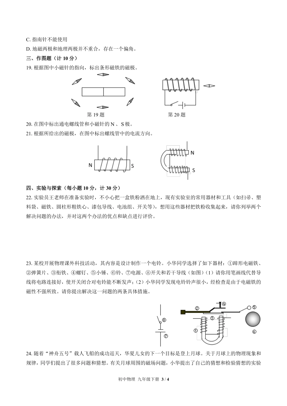 苏科版初中物理九年级下册第十六章综合测试02含答案解析.pdf_第3页