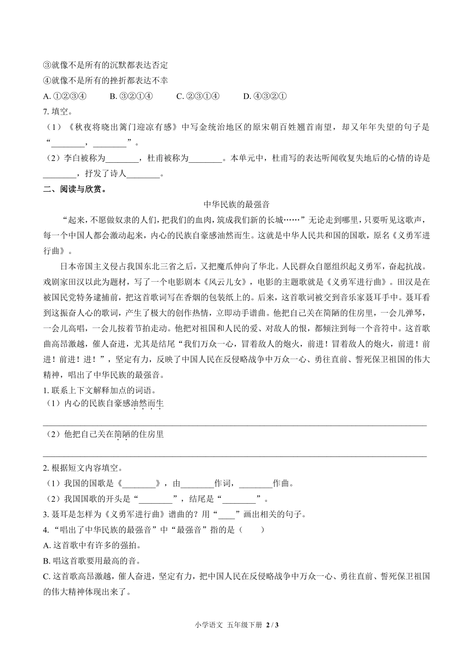 人教版部编版小学语文五年级下册第四单元测试02含答案解析.pdf_第2页