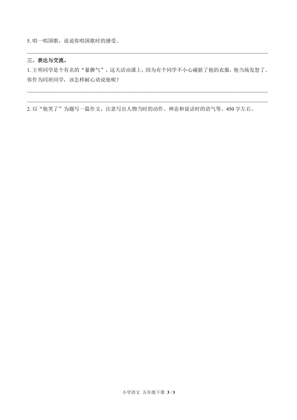 人教版部编版小学语文五年级下册第四单元测试02含答案解析.pdf_第3页