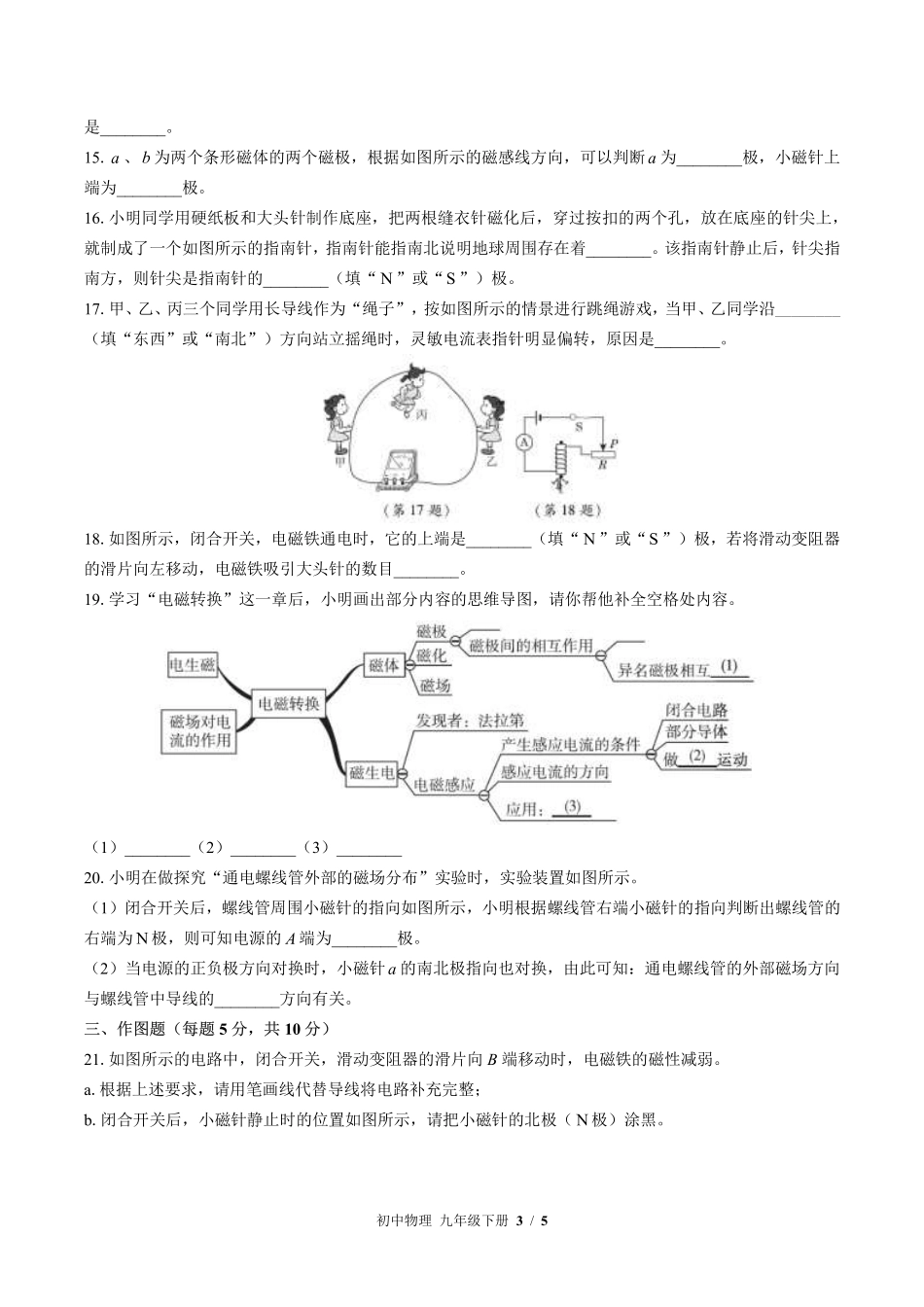 苏科版初中物理九年级下册第十六章综合测试01含答案解析.pdf_第3页